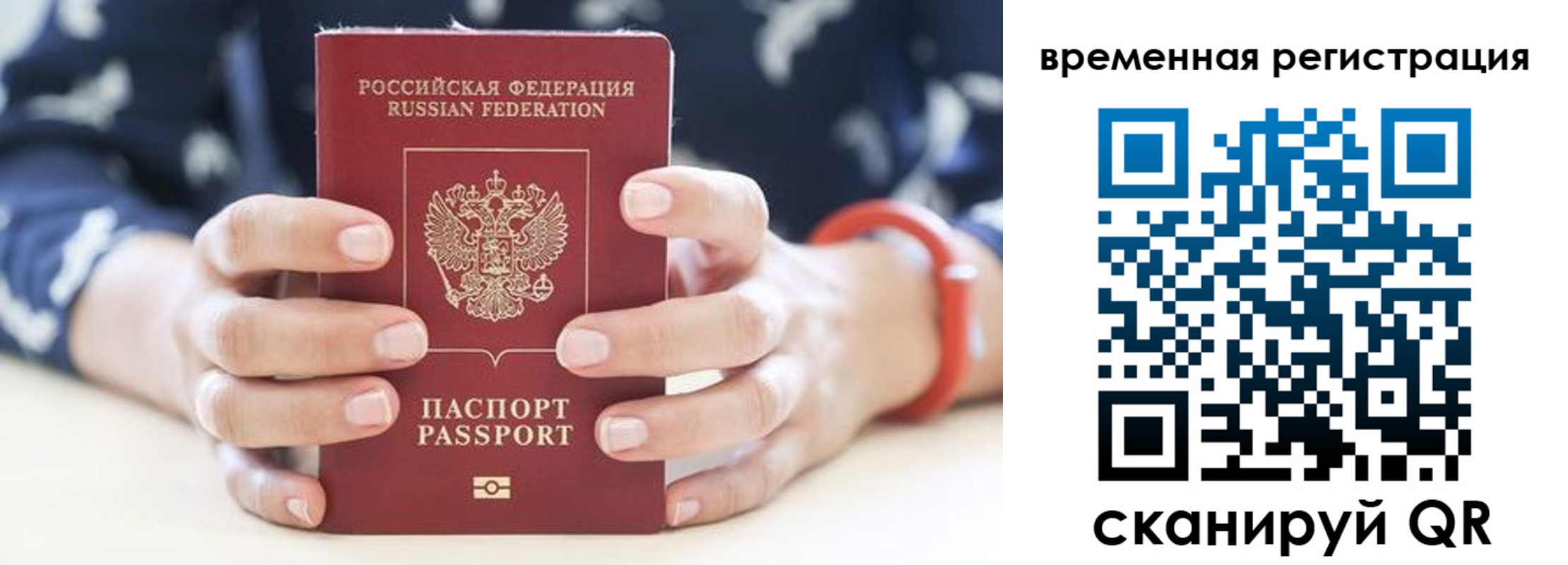 временная регистрация законно в Подпорожье