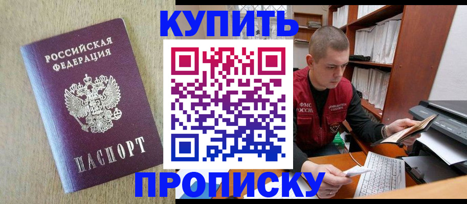 временная прописка в Подпорожье