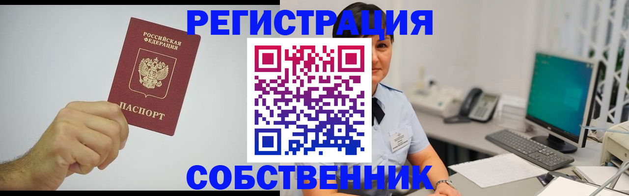 временная регистрация собственник в Подпорожье