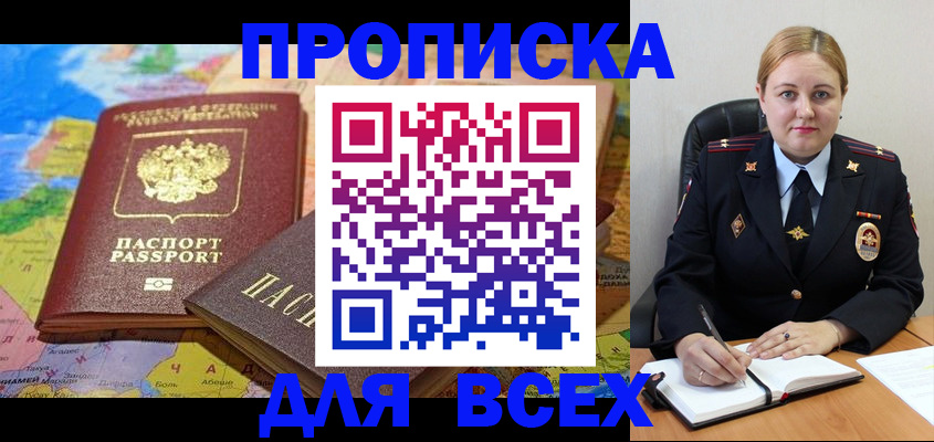 прописка в Подпорожье