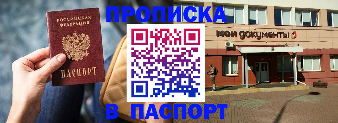 прописка штамп в Подпорожье